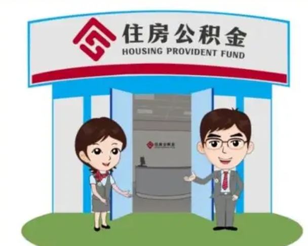 桓台个人公积金怎么提出来（住房公积金个人怎么提取余额）